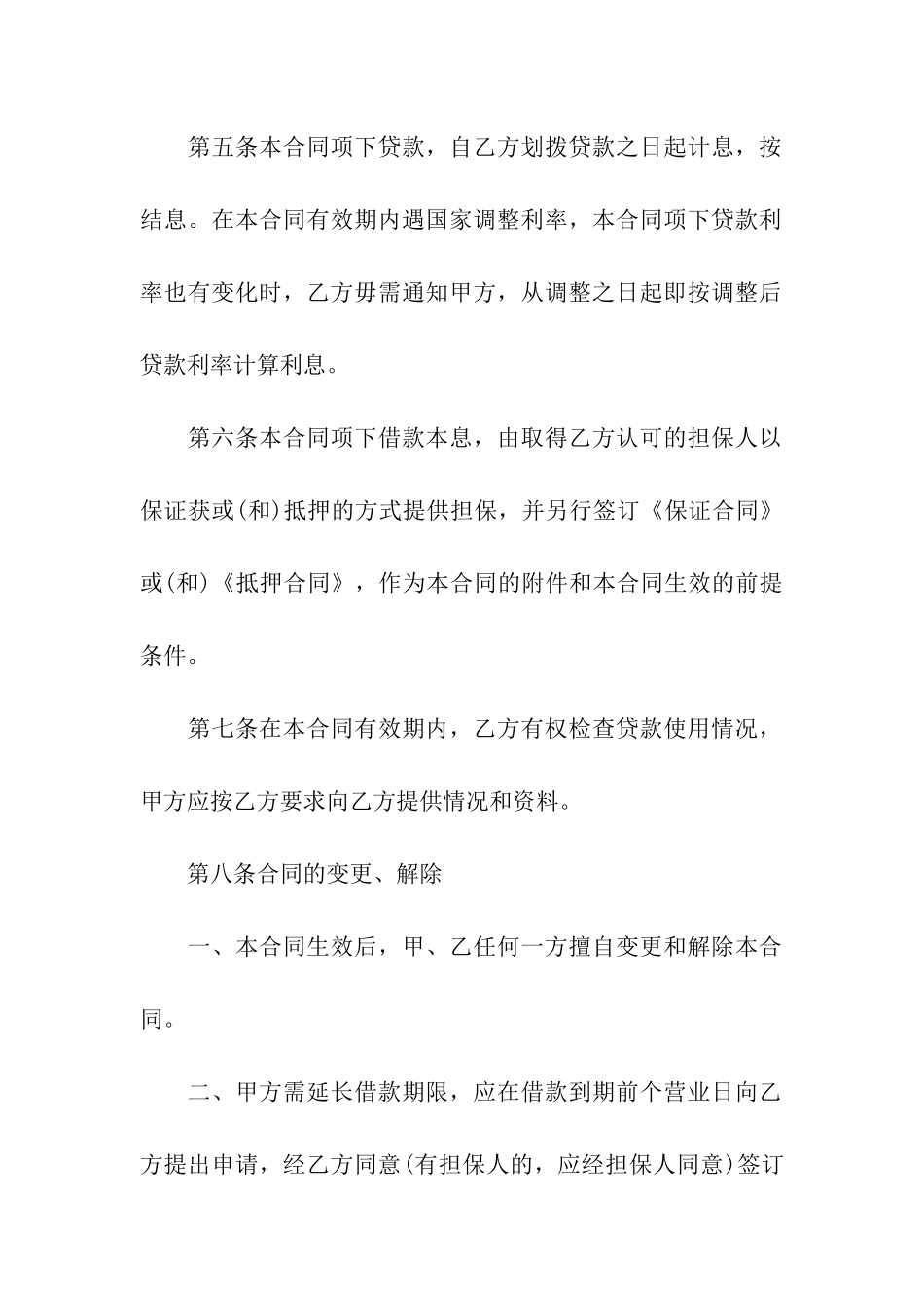 2024年无抵押借款合同_第3页