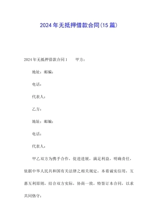 2024年无抵押借款合同