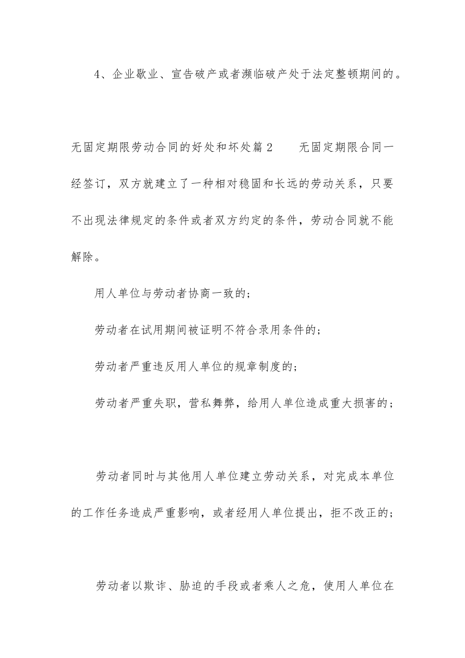 2024年无固定期限劳动合同的好处和坏处_第3页