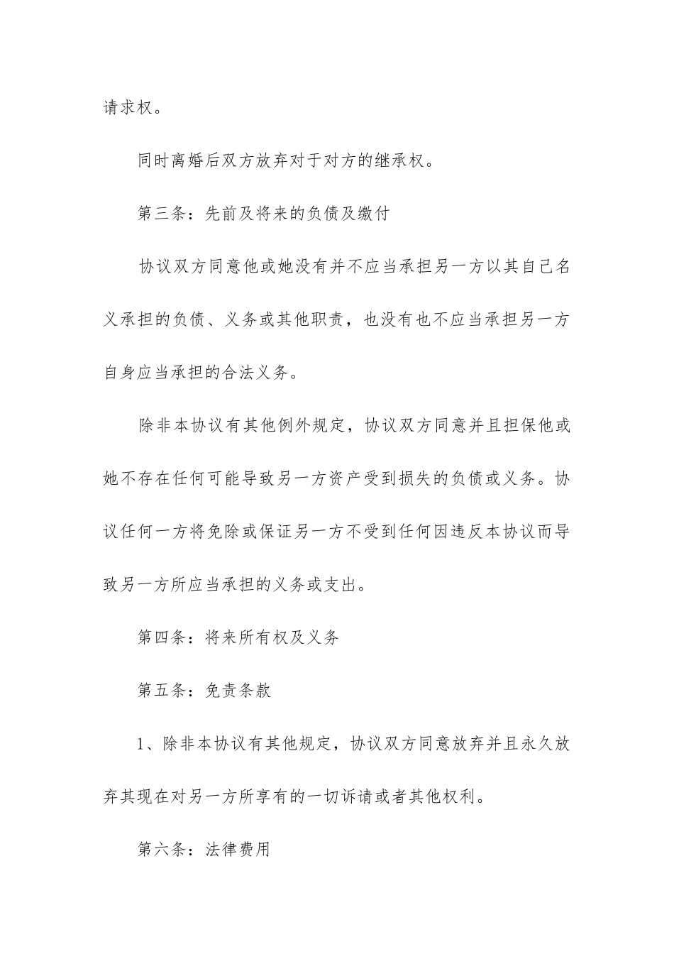 2024年无子女离婚协议书_第3页