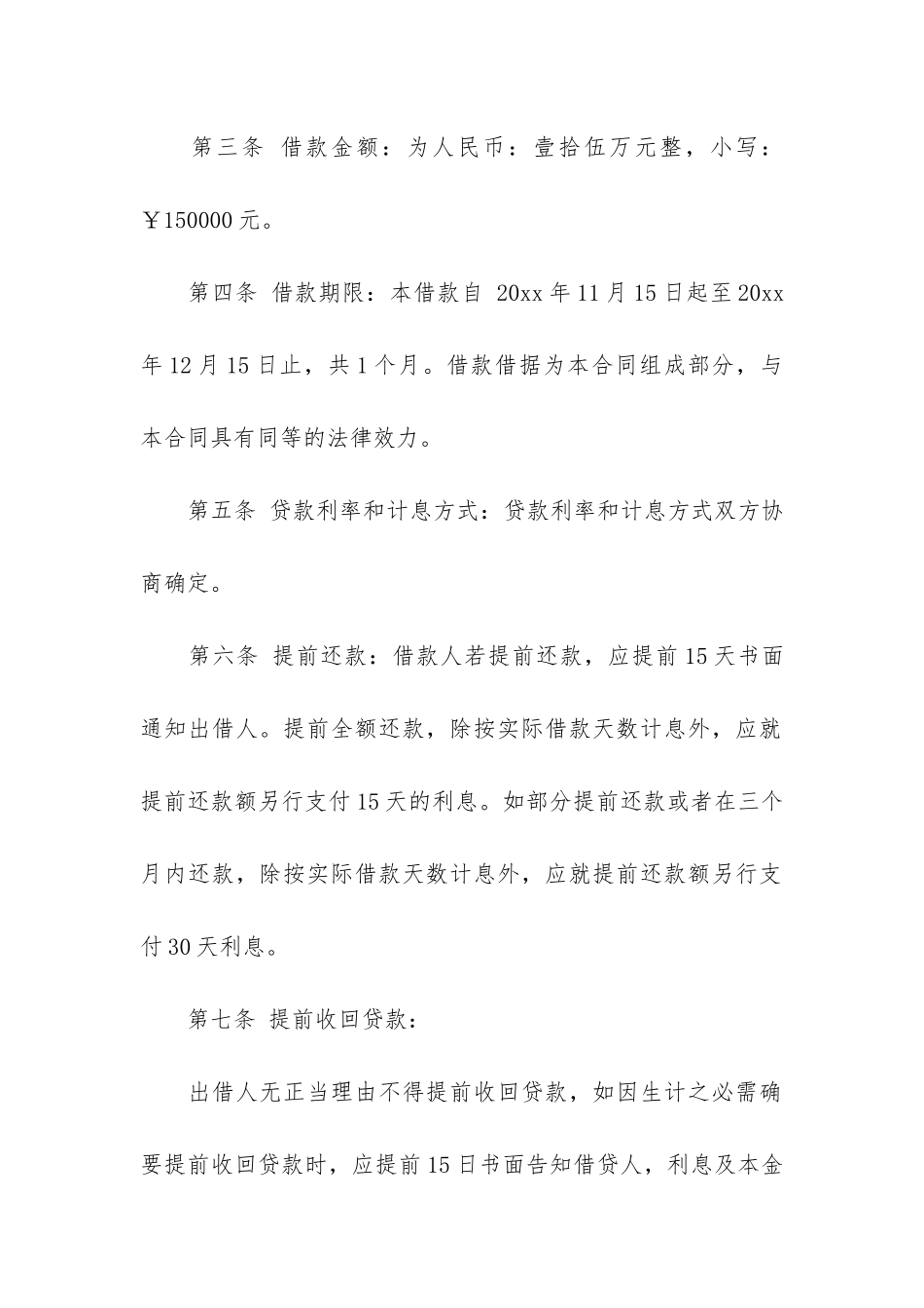 2024年无抵押借款合同12篇_第2页