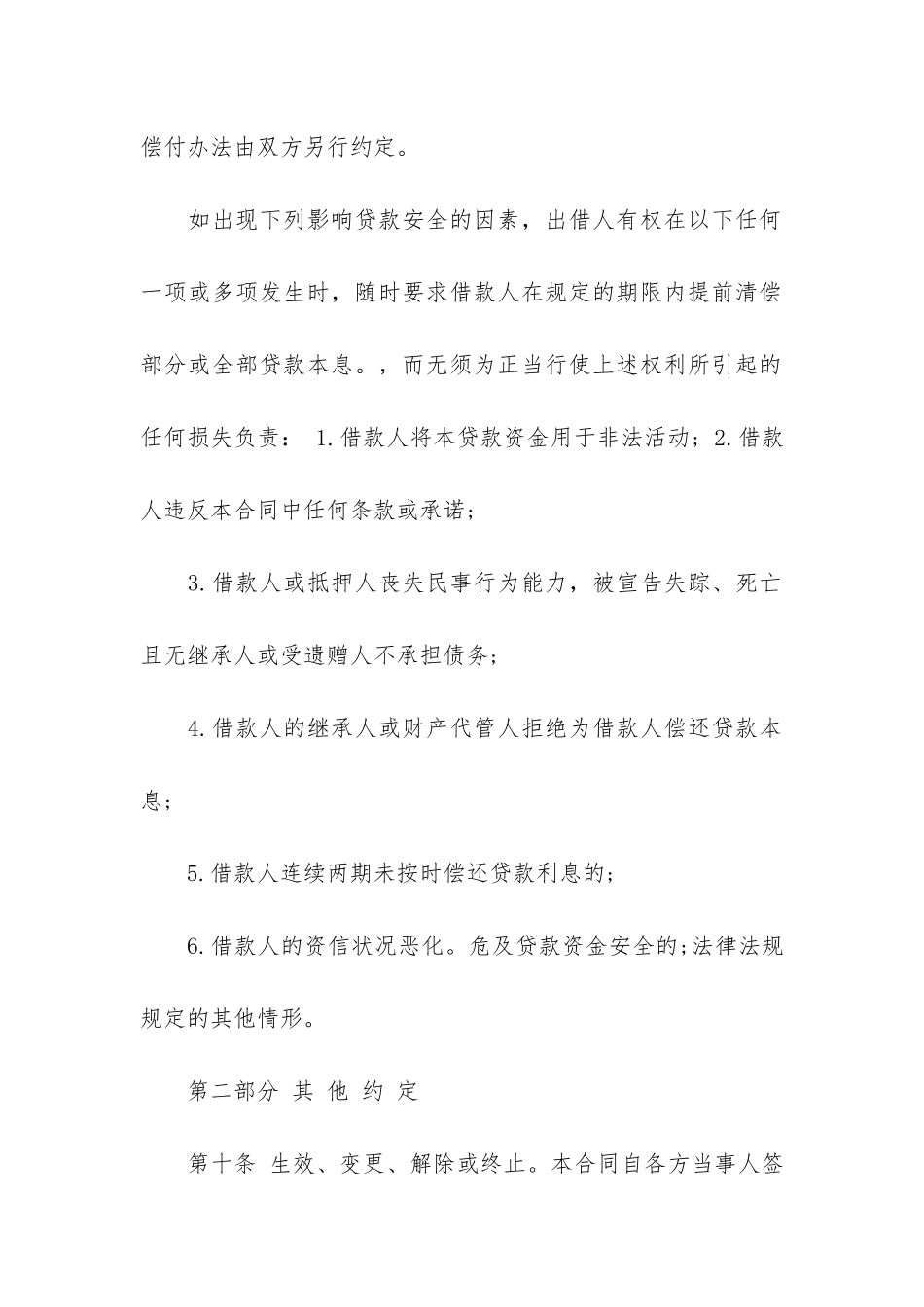 2024年无抵押借款合同12篇_第3页