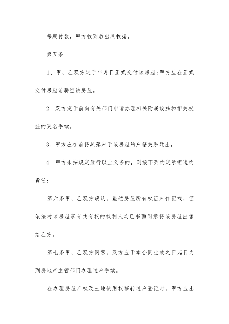 2024年无家电房屋出售合同_第3页