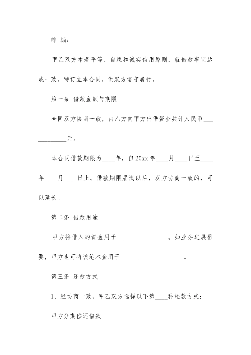 2024年无息借款合同_第2页