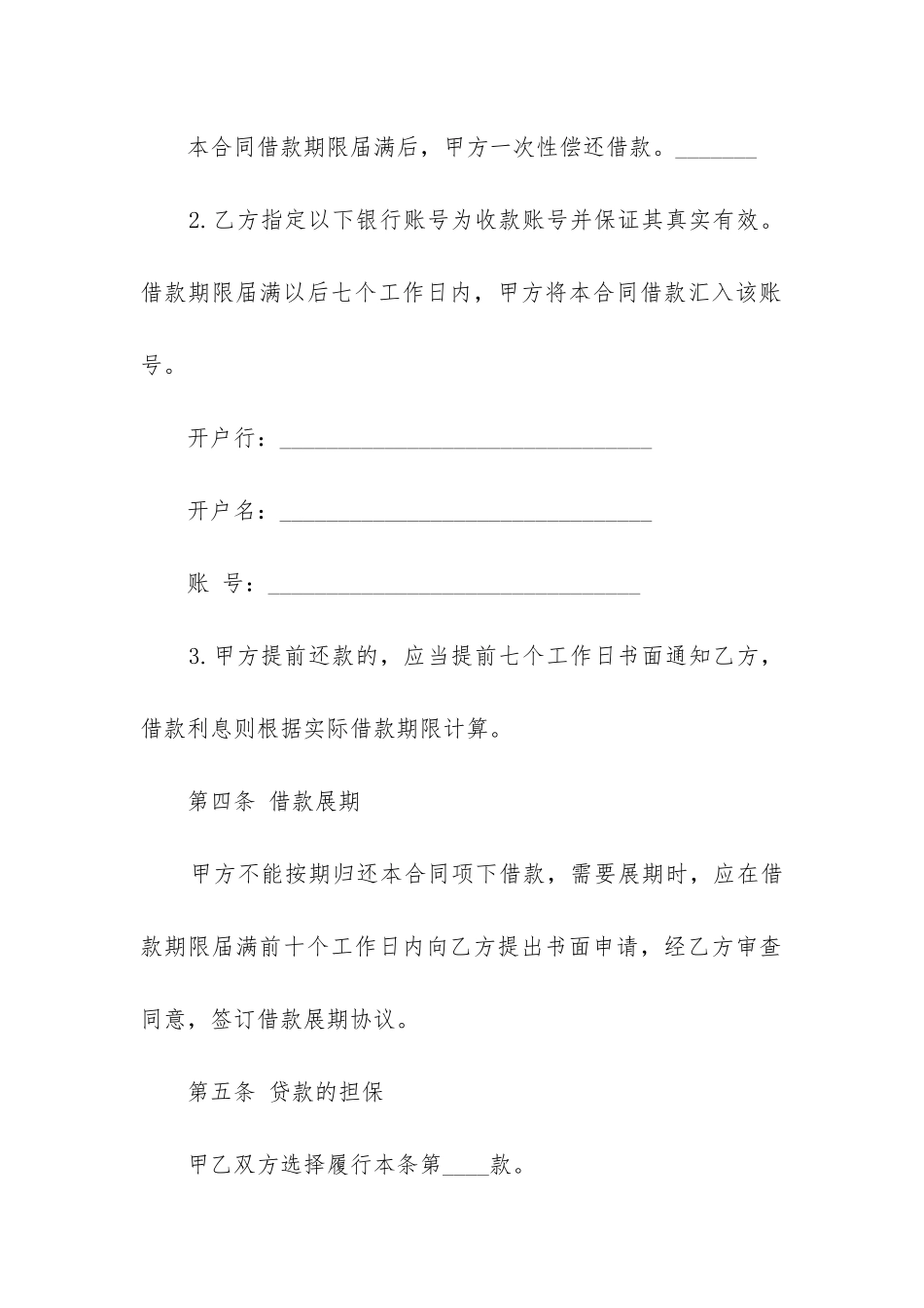 2024年无息借款合同_第3页