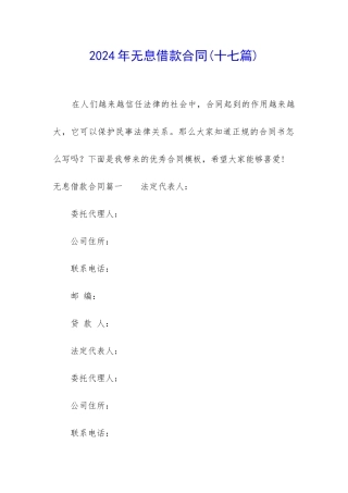 2024年无息借款合同