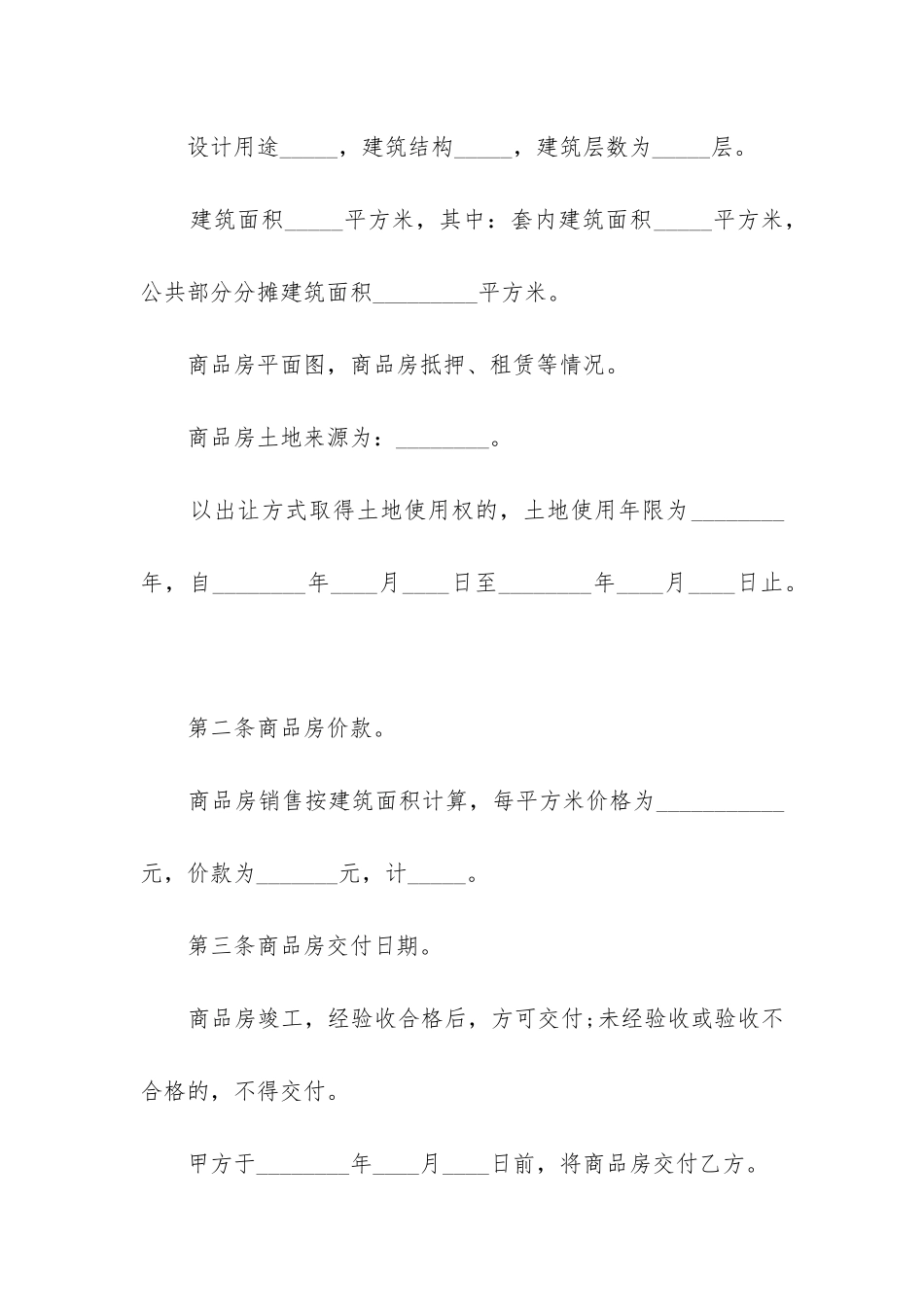 2024年无抵押二手房买卖合同_第2页