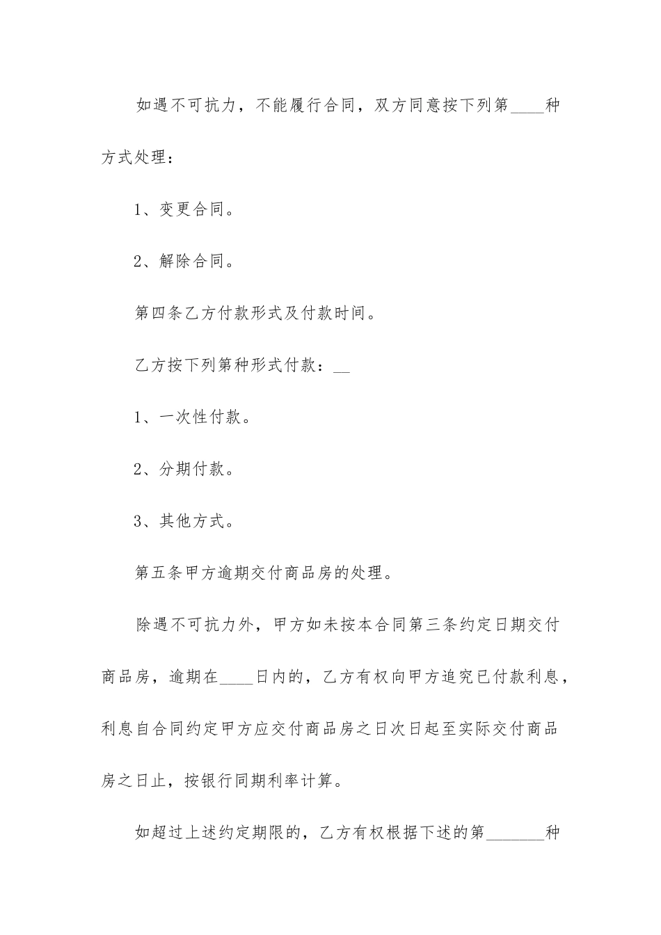 2024年无抵押二手房买卖合同_第3页