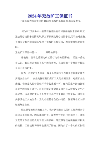2024年无故旷工保证书