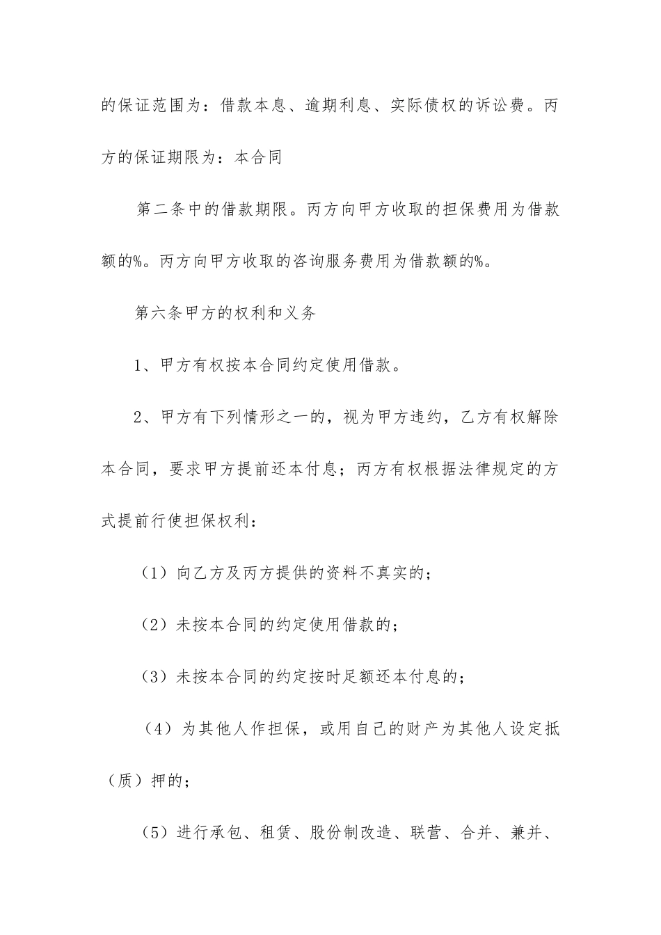 2024年无期限借款合同精选_第3页
