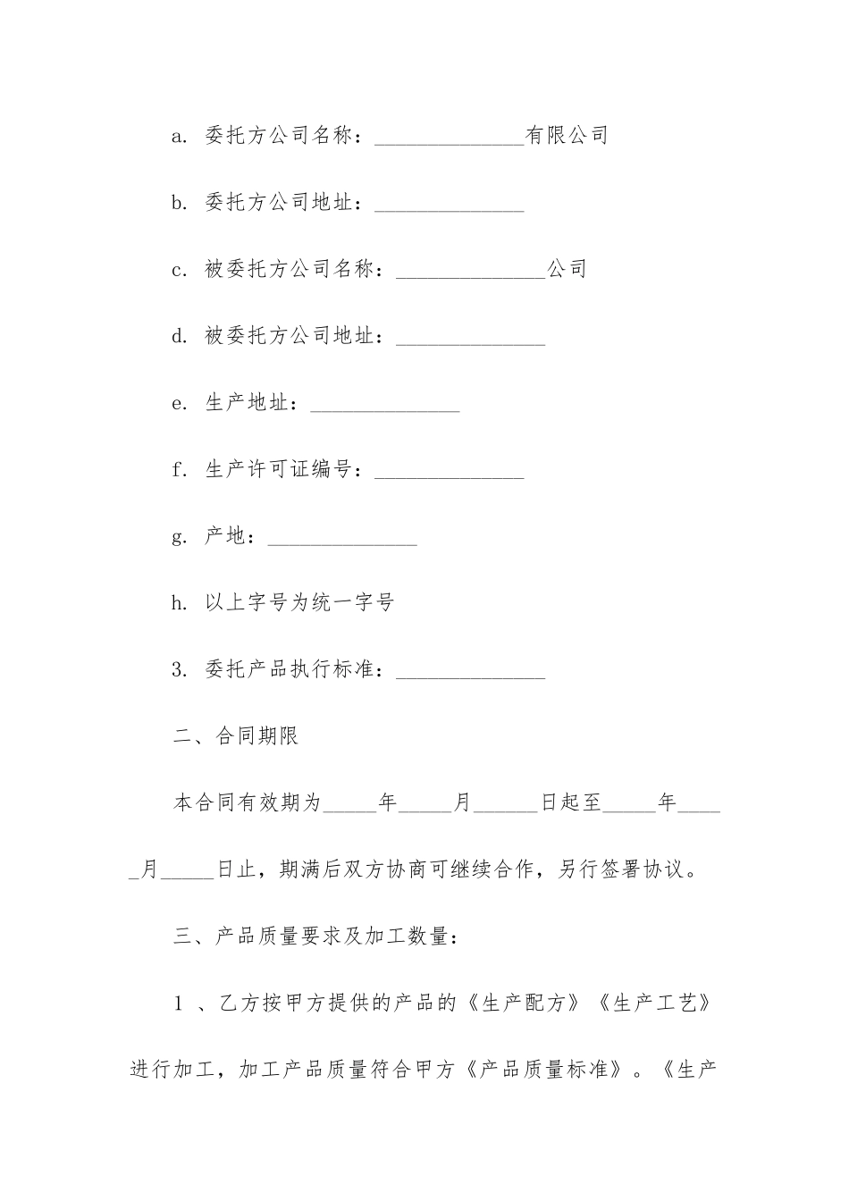 2024年无菌砖包装加工合同_第2页