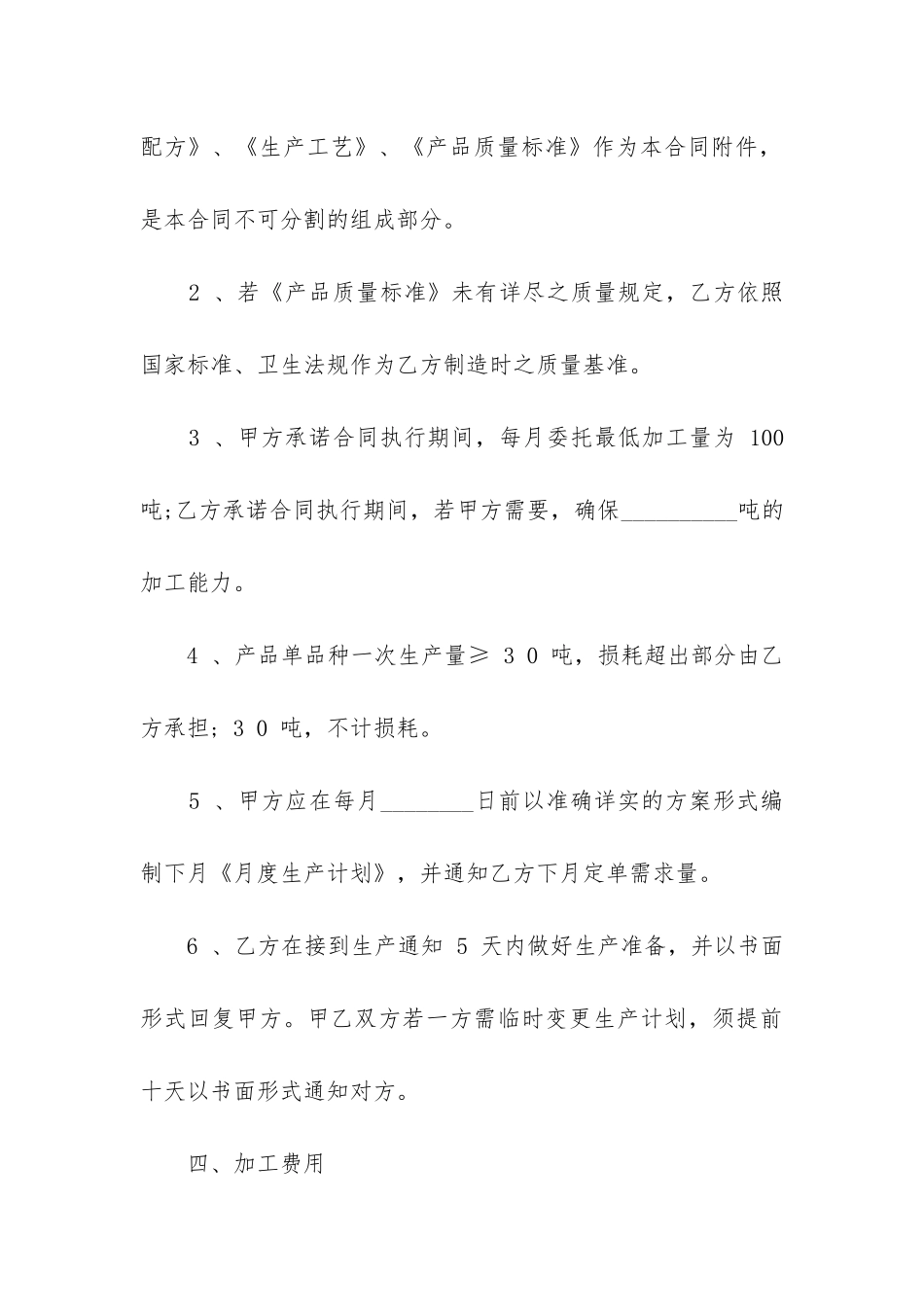 2024年无菌砖包装加工合同_第3页