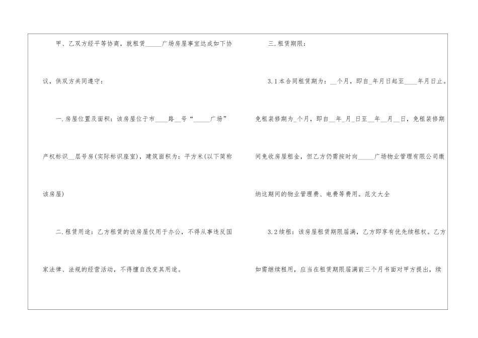 2024年无锡房屋租赁合同备案模板_第2页