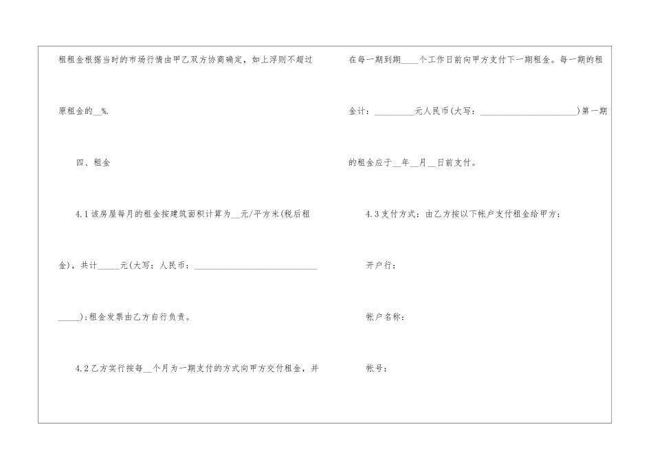 2024年无锡房屋租赁合同备案模板_第3页