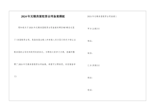 2024年无锡房屋租赁合同备案模板