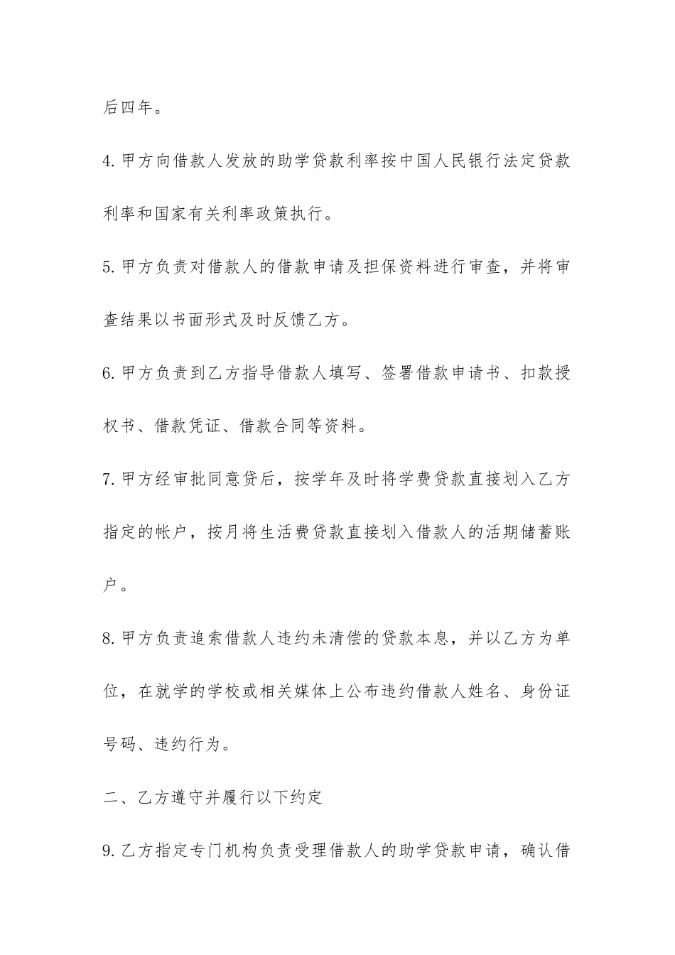 2024年无担保助学借款合同范本-_第2页