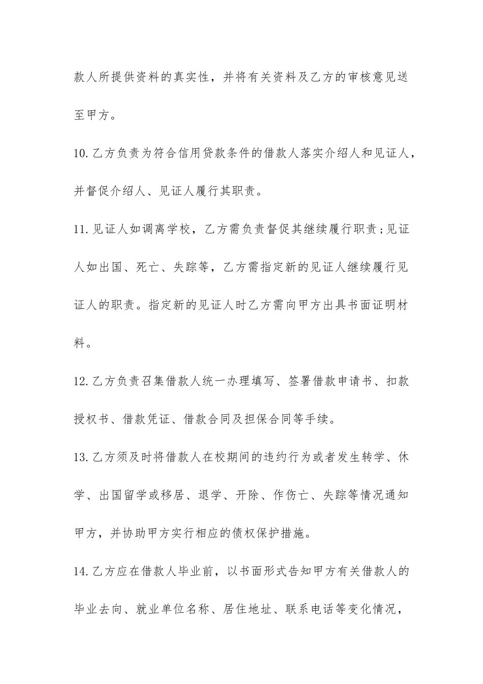 2024年无担保助学借款合同范本-_第3页