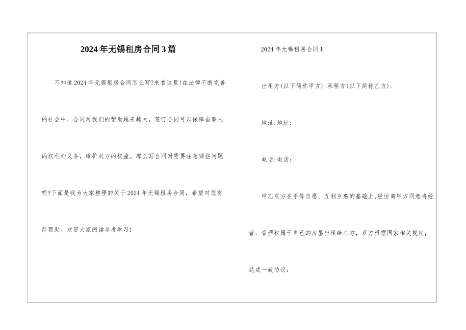 2024年无锡租房合同3篇_第1页