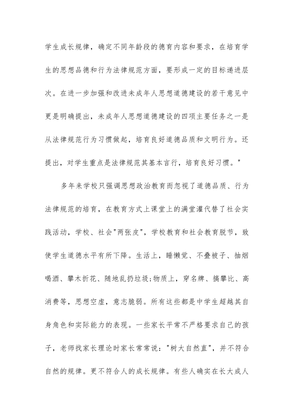 2024年日常行为养成教育心得体会模板_第2页