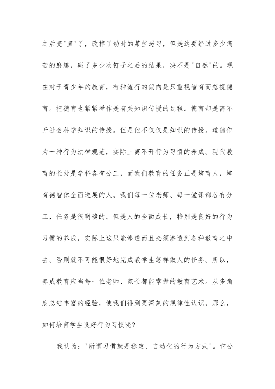 2024年日常行为养成教育心得体会模板_第3页