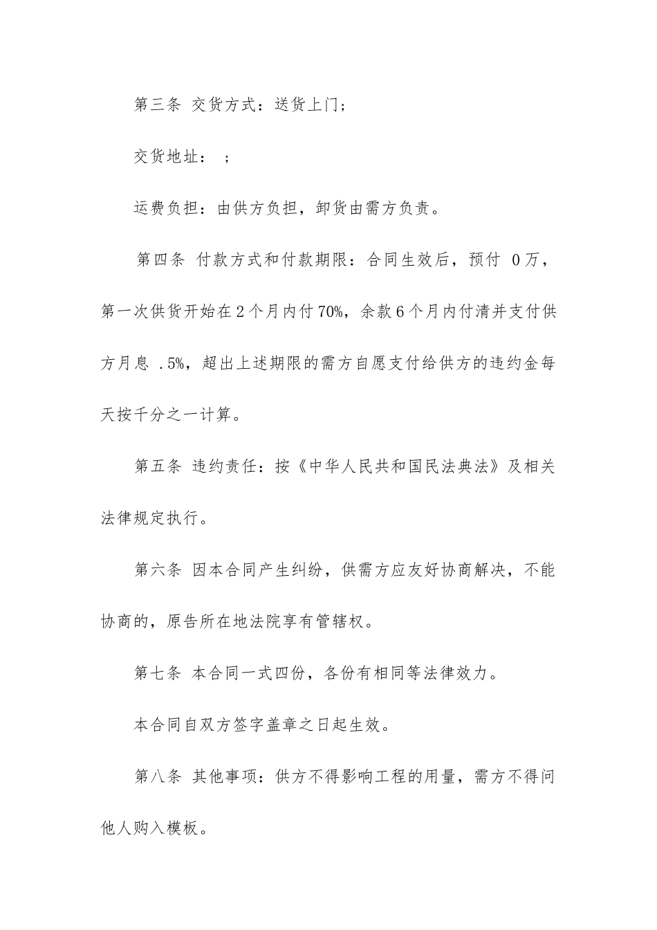 2024年日用产品供货合同书_第2页