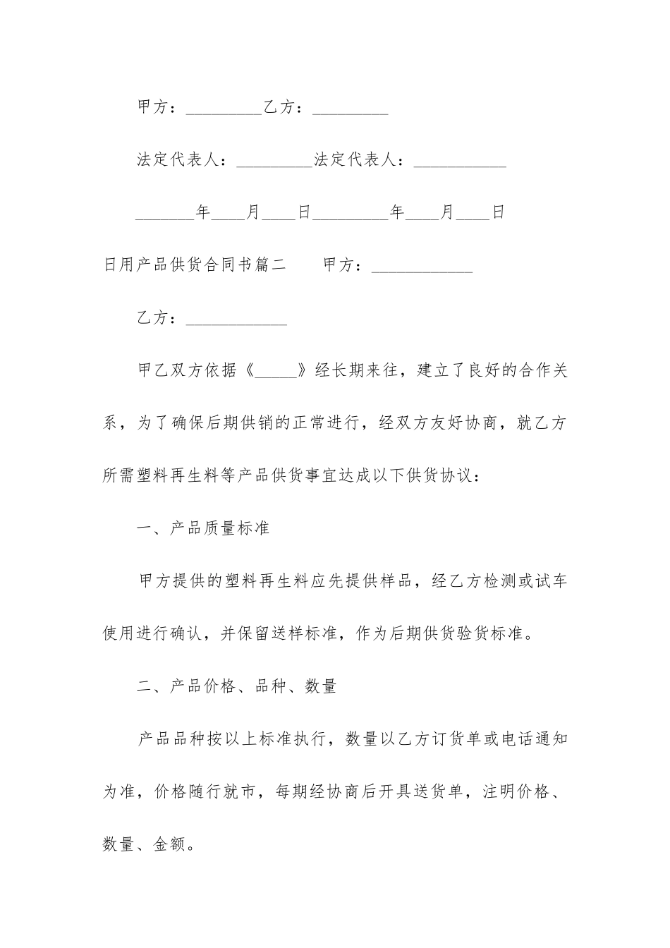 2024年日用产品供货合同书_第3页