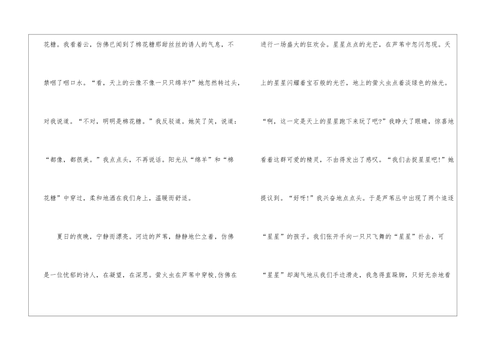 2024年无锡中考作文_第2页