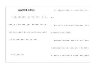 2024年无锡中考作文