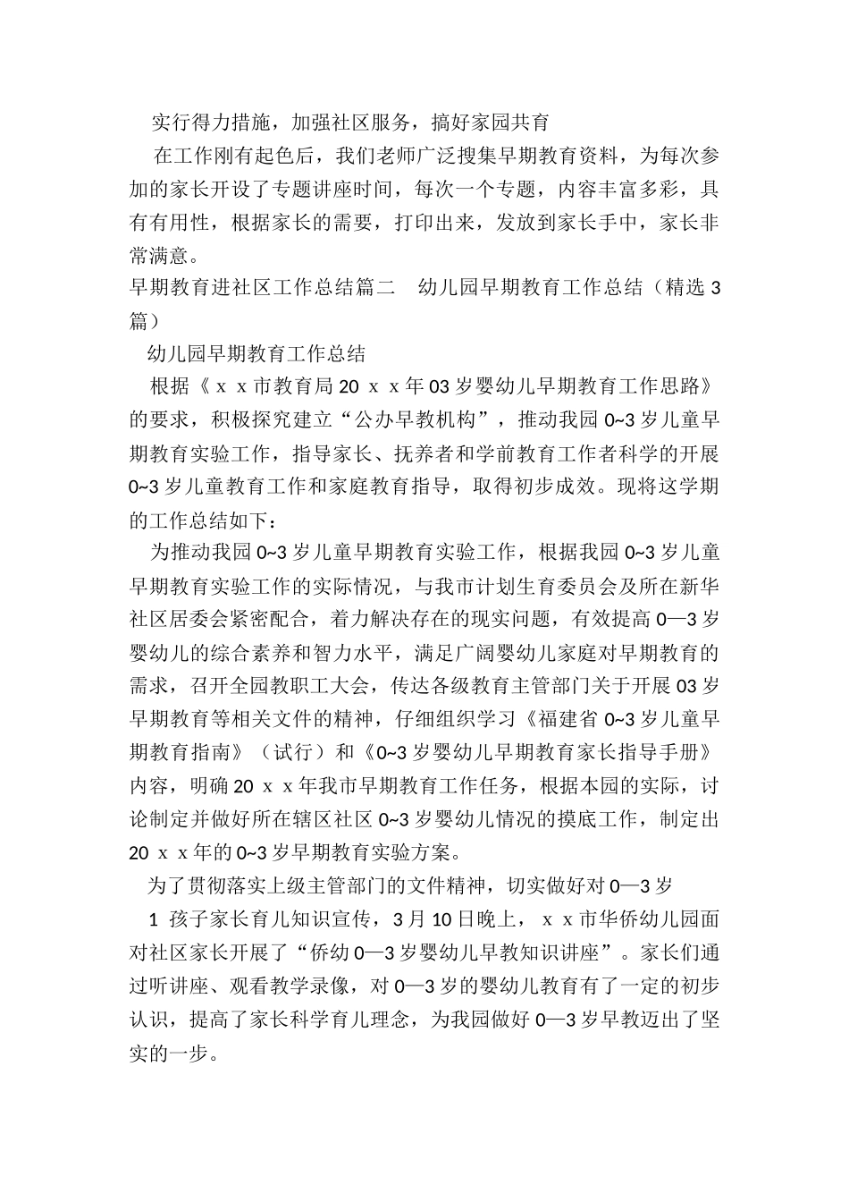2024年早期教育进社区工作总结_第2页