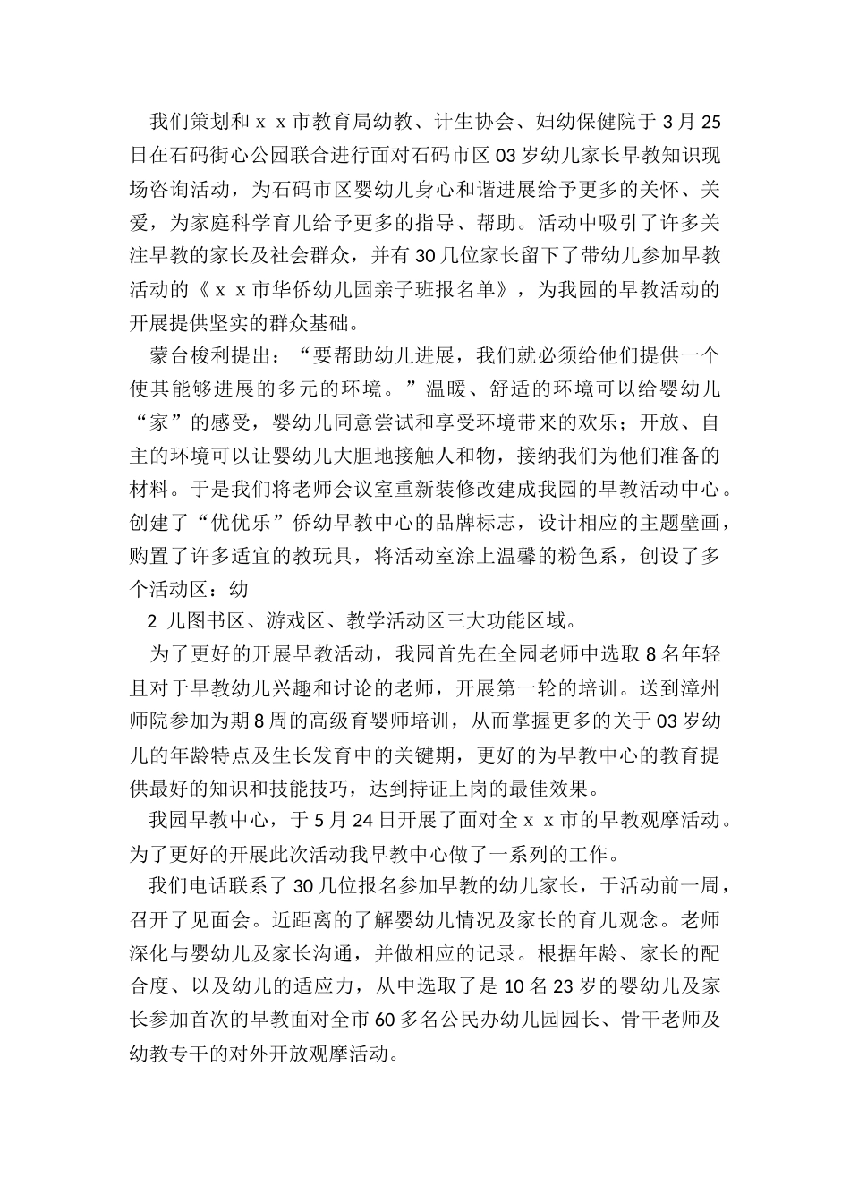 2024年早期教育进社区工作总结_第3页