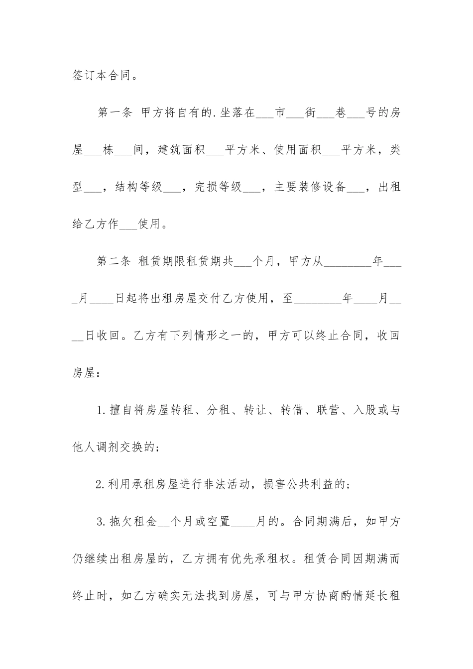 2024年无锡房屋租赁合同_第3页