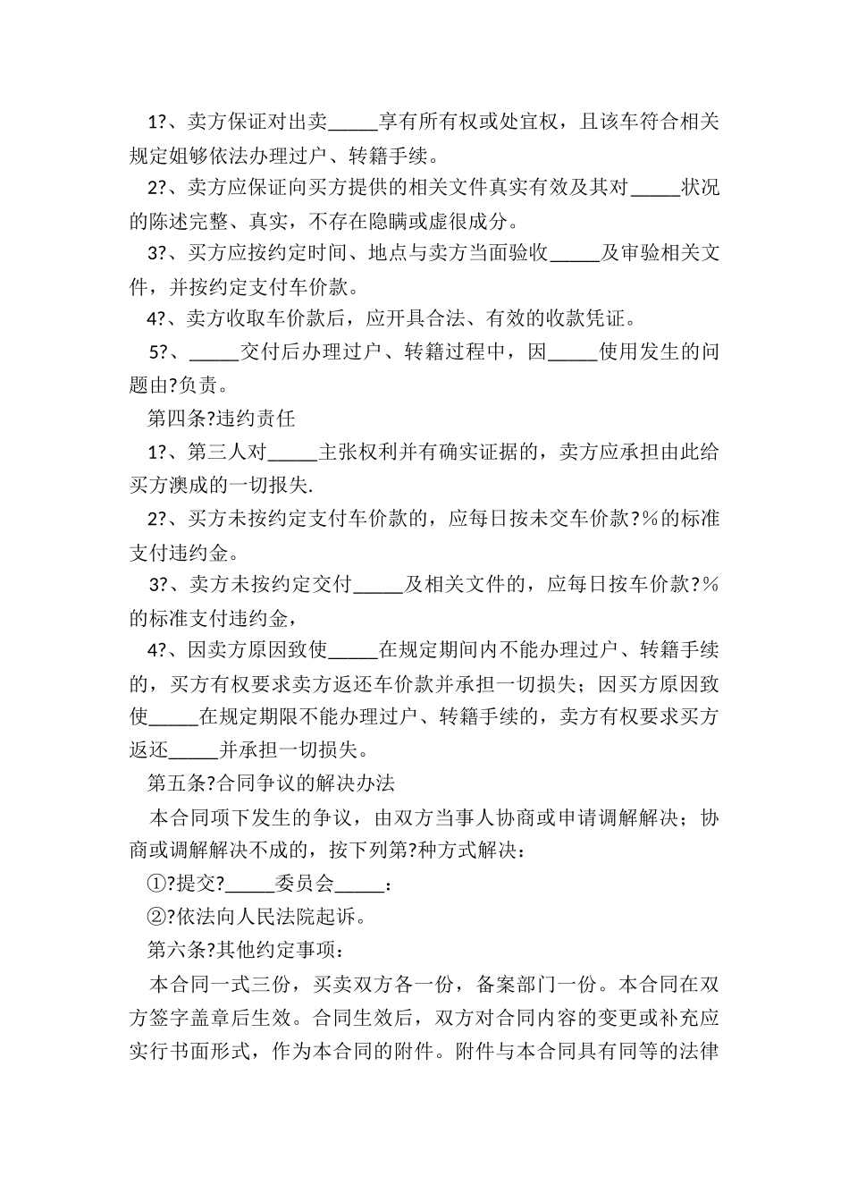 2024年旧机动车买卖合同_第2页
