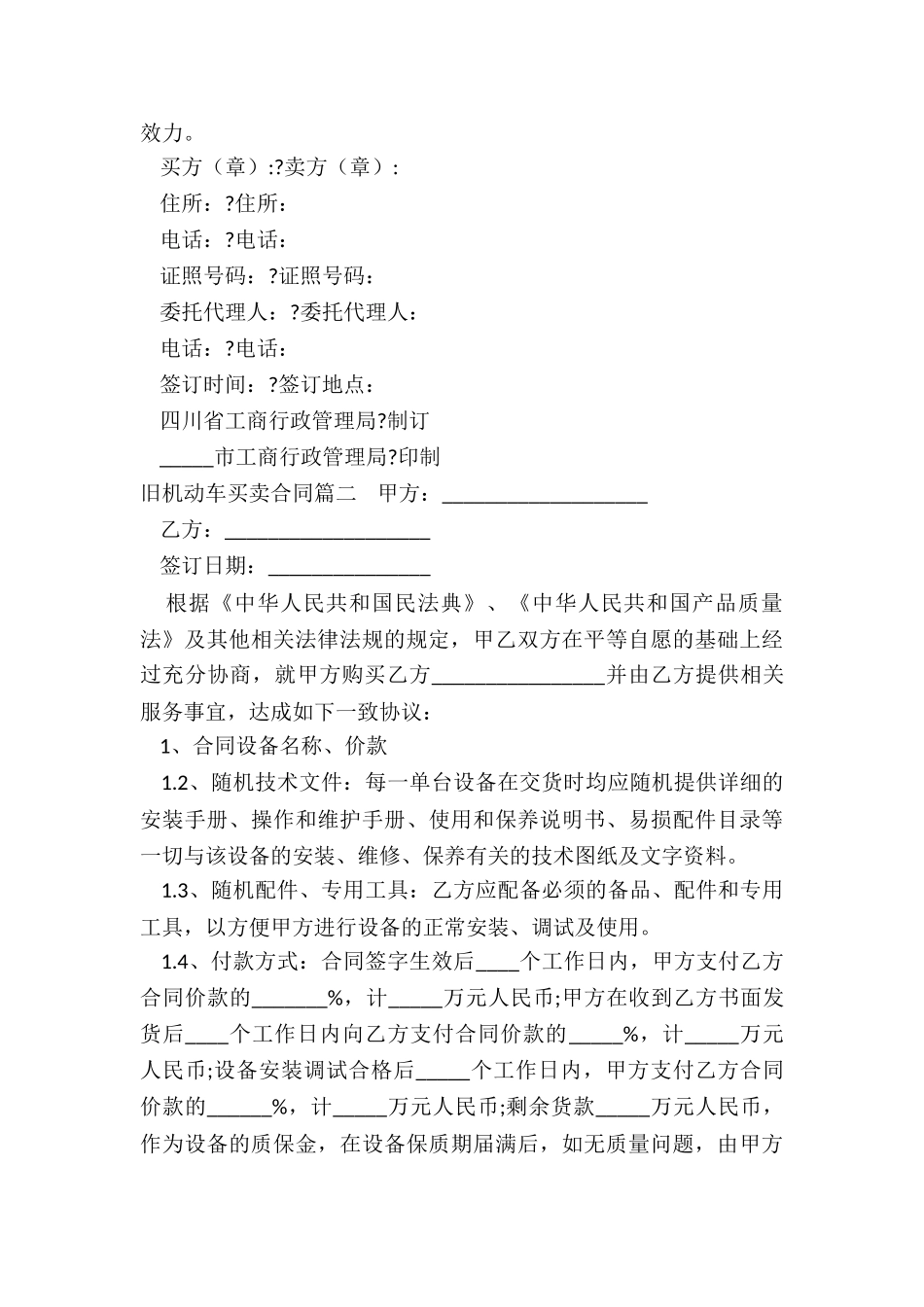 2024年旧机动车买卖合同_第3页