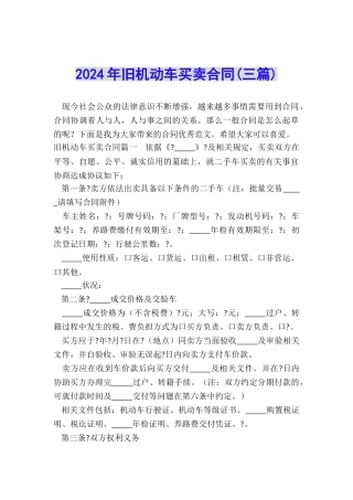2024年旧机动车买卖合同