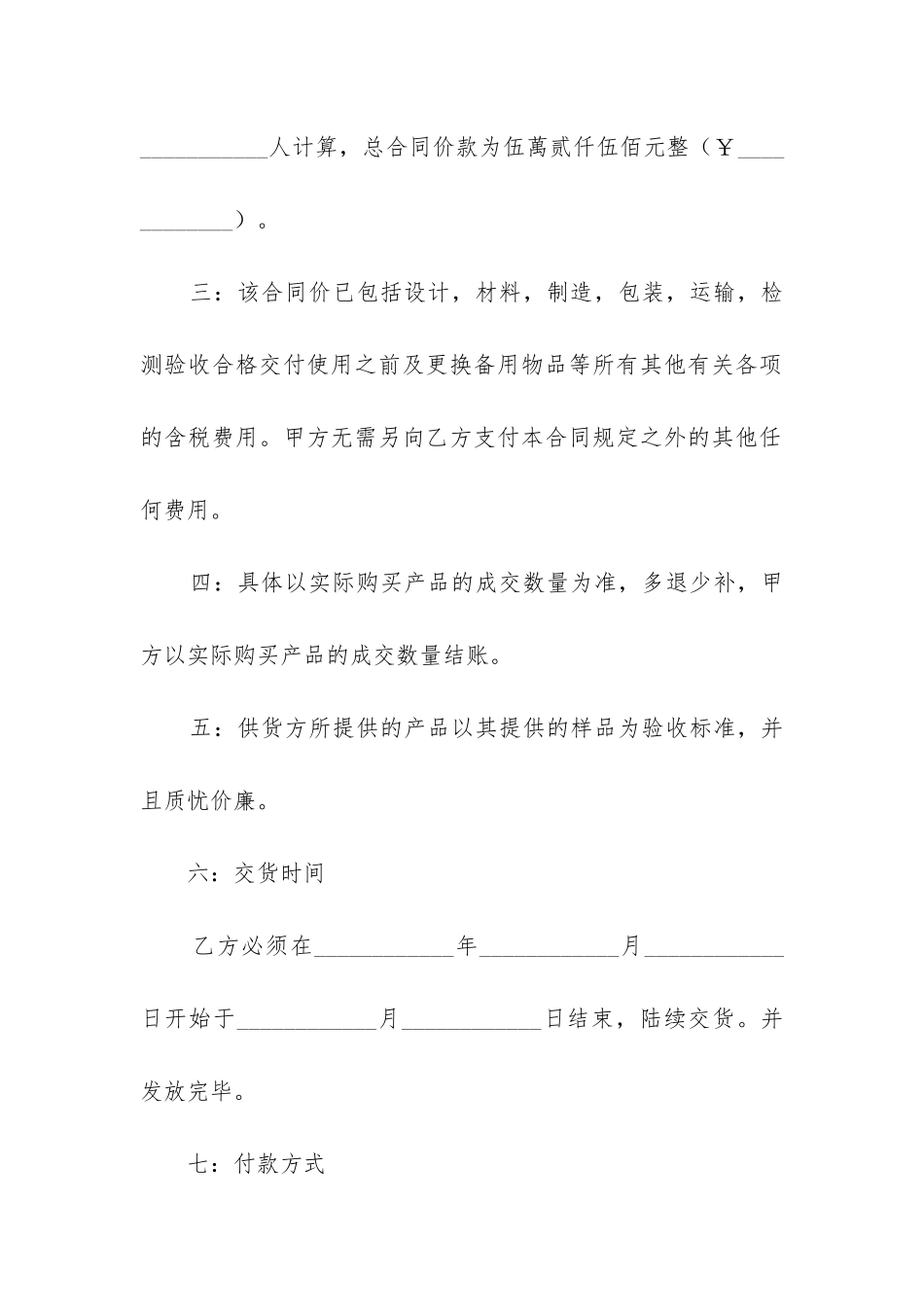 2024年日用品购销合同8篇_第2页