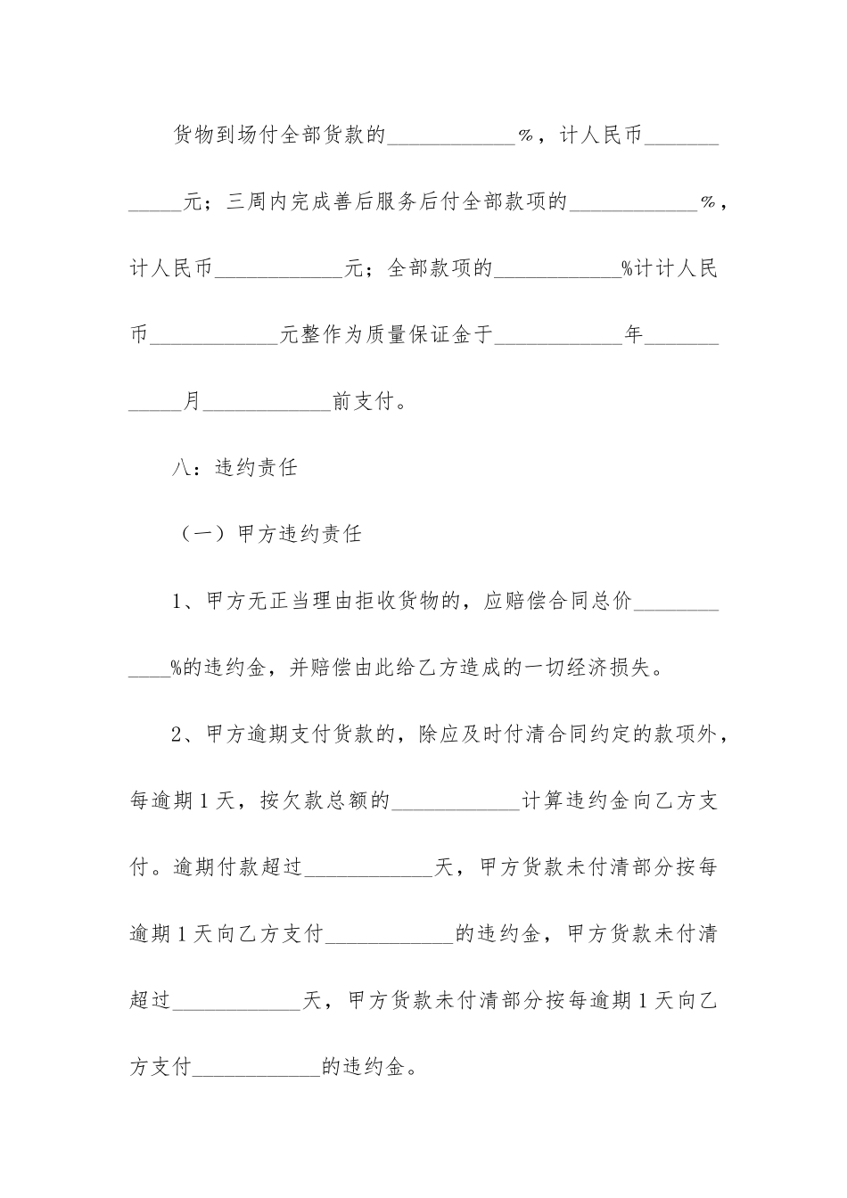 2024年日用品购销合同8篇_第3页