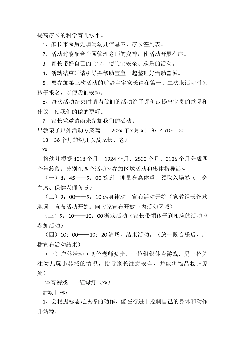 2024年早教亲子户外活动方案_第2页