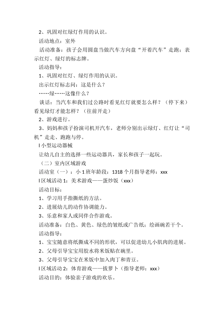 2024年早教亲子户外活动方案_第3页