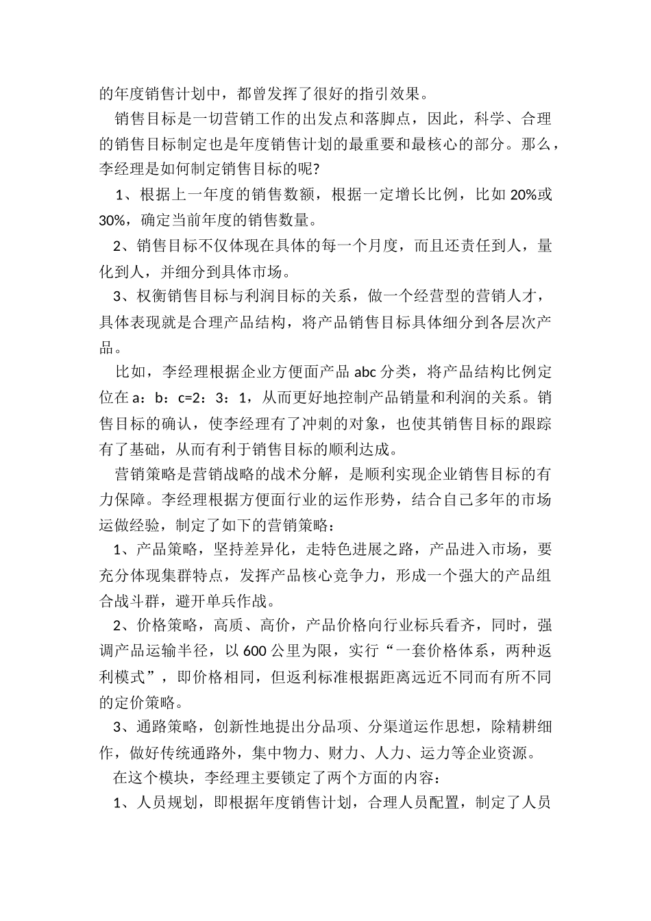 2024年旺季营销工作计划_第2页