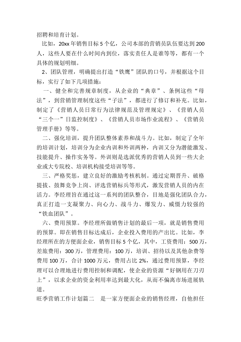 2024年旺季营销工作计划_第3页