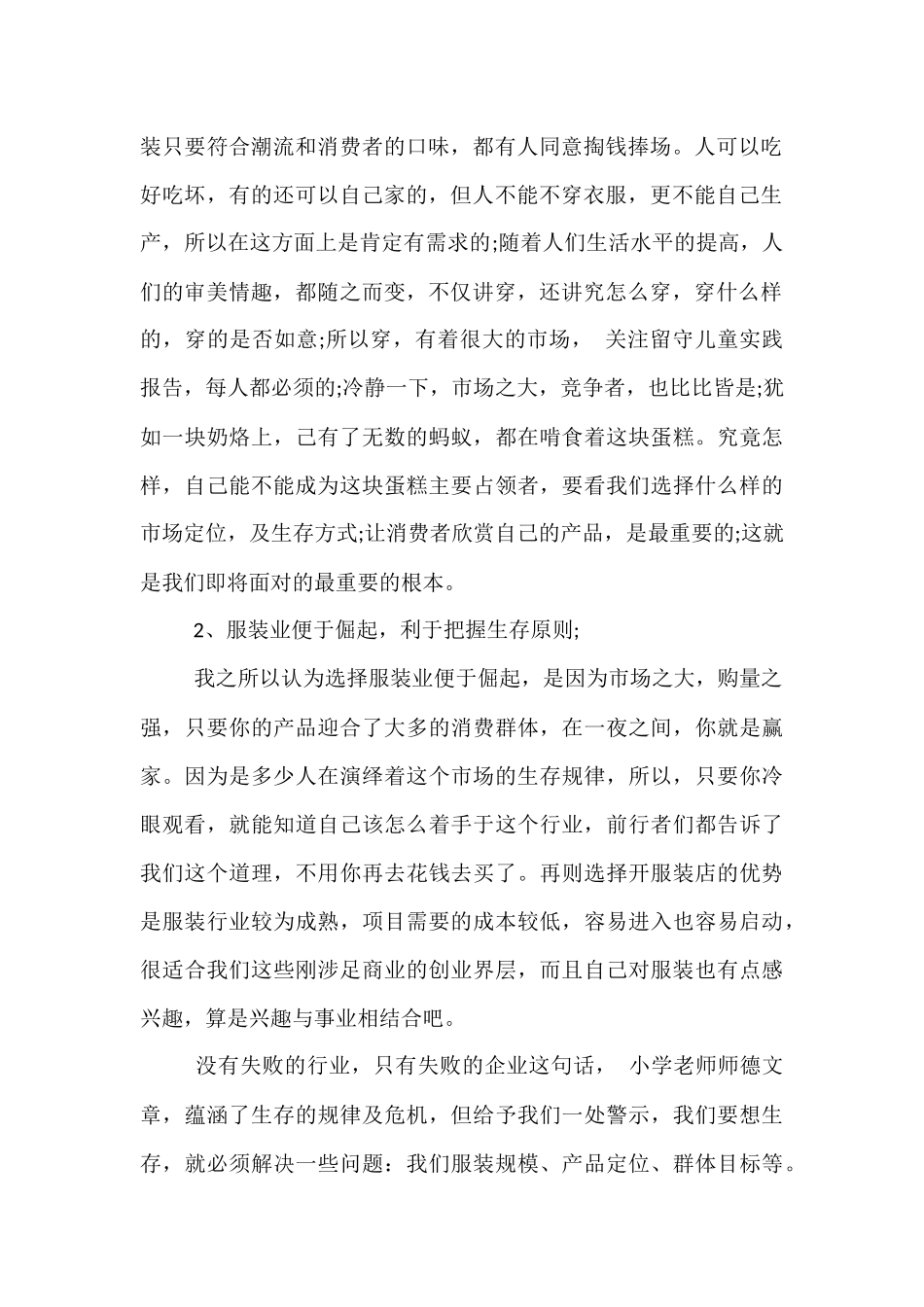 2024年时尚服装店创业计划书范本_第2页