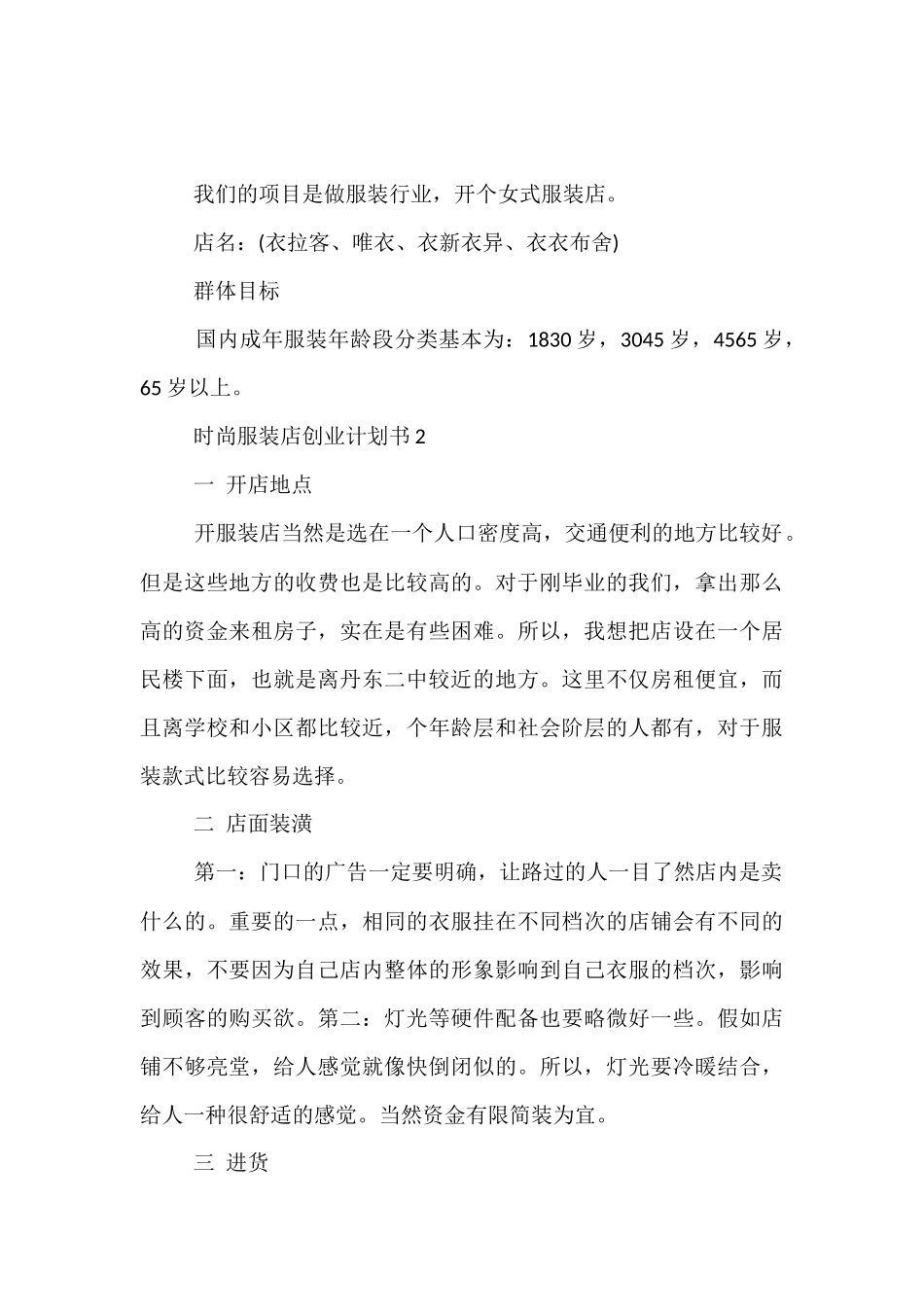 2024年时尚服装店创业计划书范本_第3页