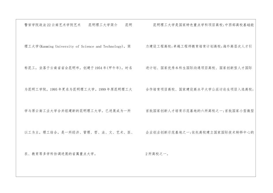2024年昆明理工大学最新排名_第2页