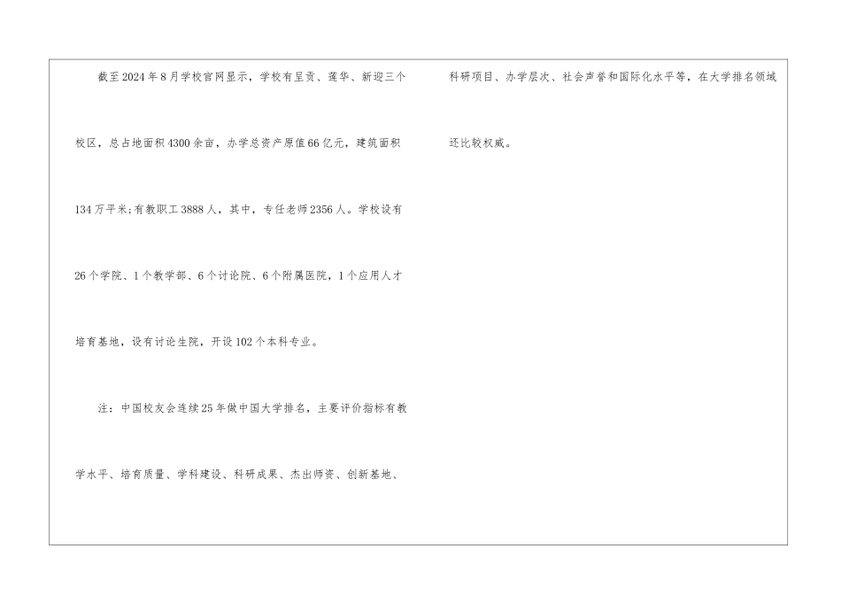 2024年昆明理工大学最新排名_第3页