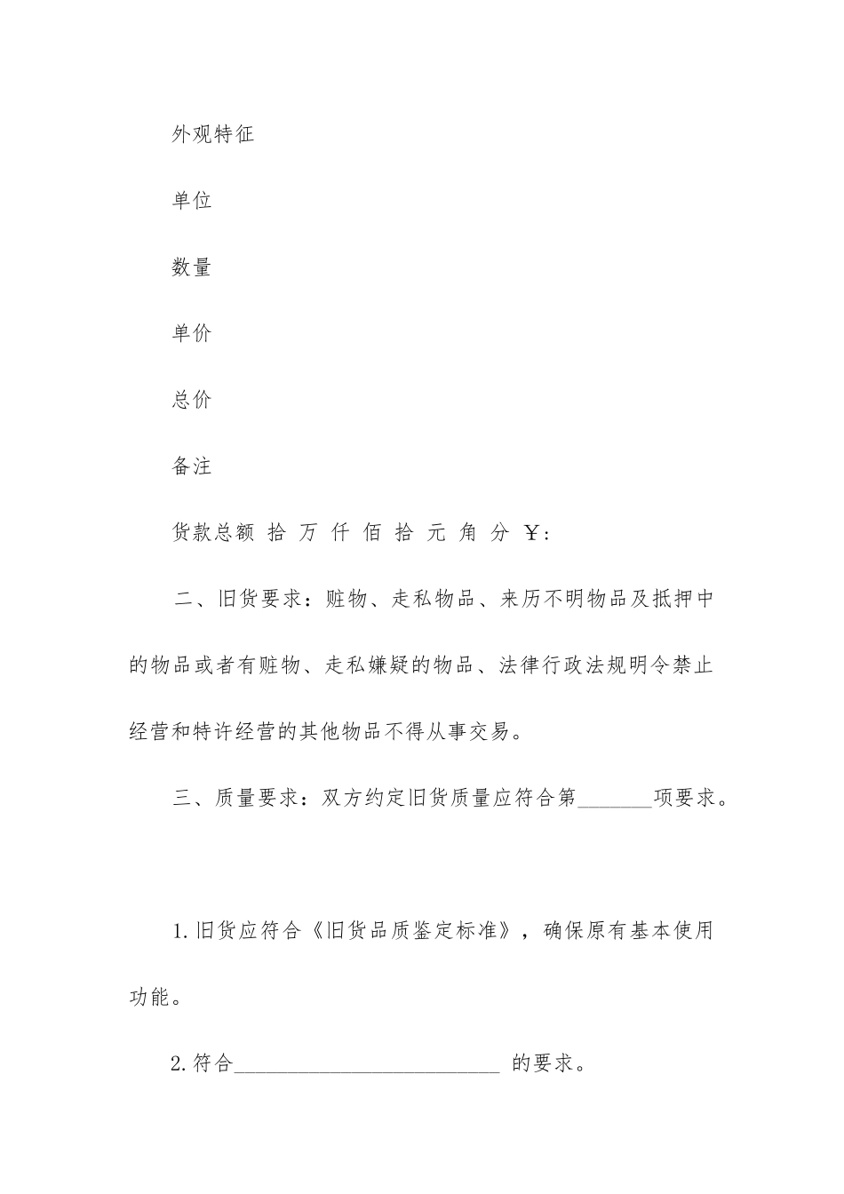 2024年旧车买卖合同_第2页