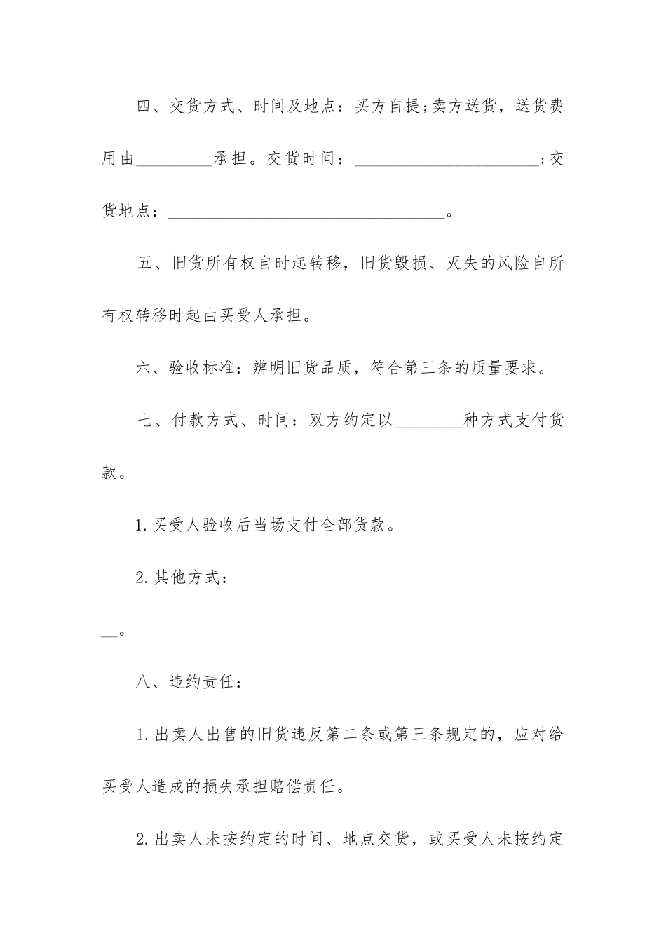 2024年旧车买卖合同_第3页