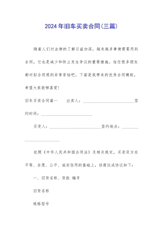 2024年旧车买卖合同