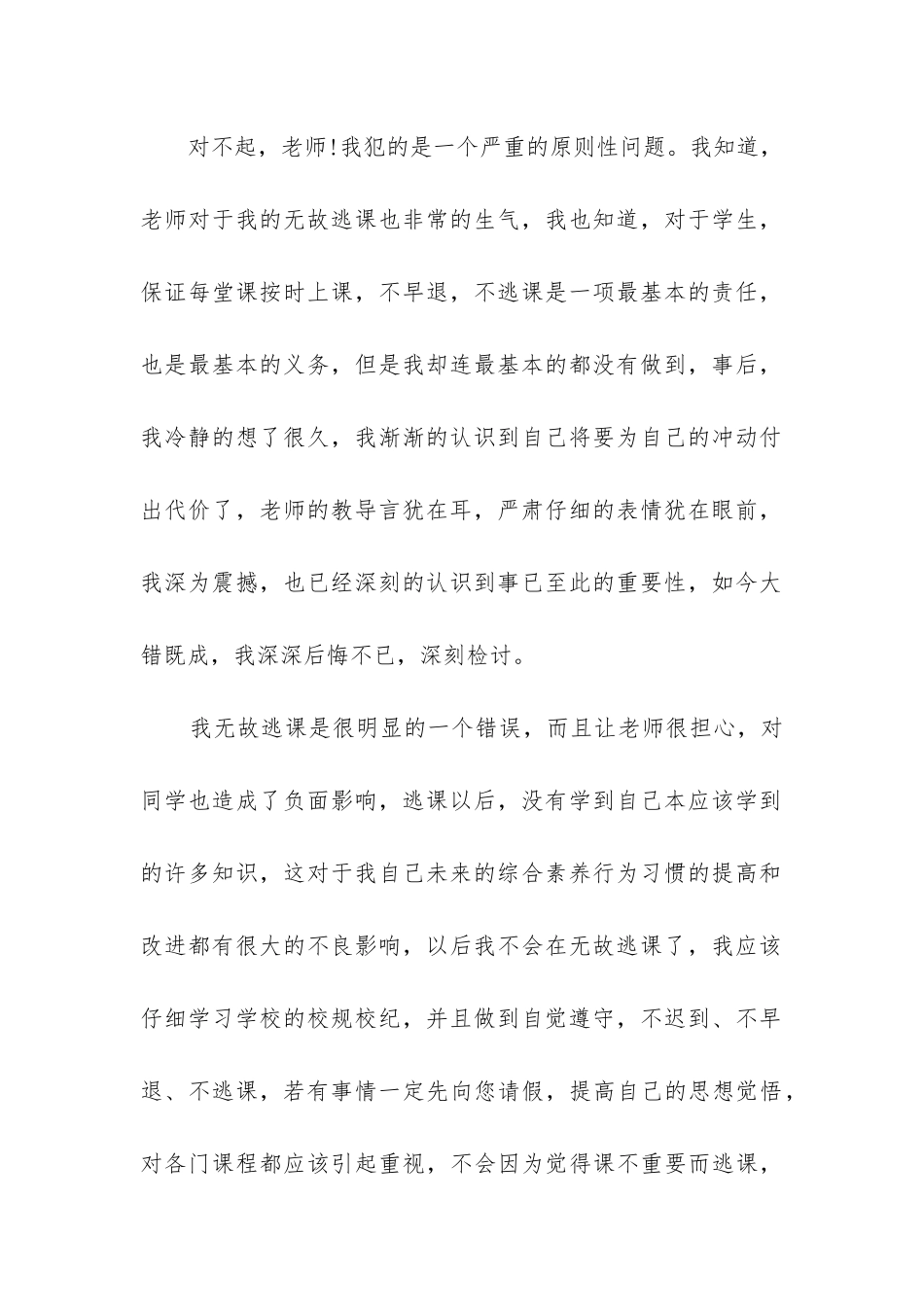 2024年旷课保证书1000字_第2页