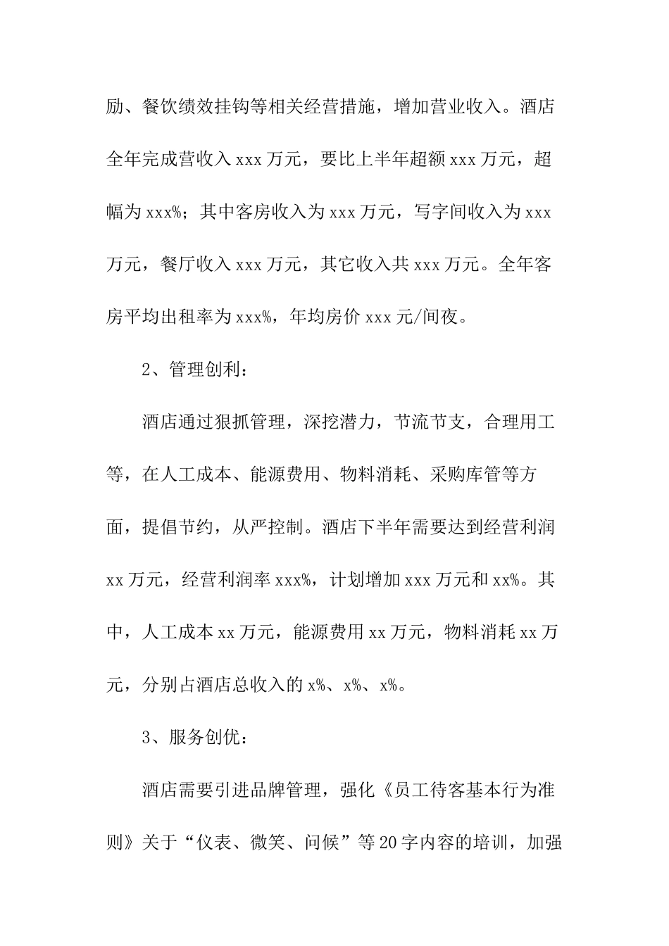 2024年星级酒店工作计划_第2页