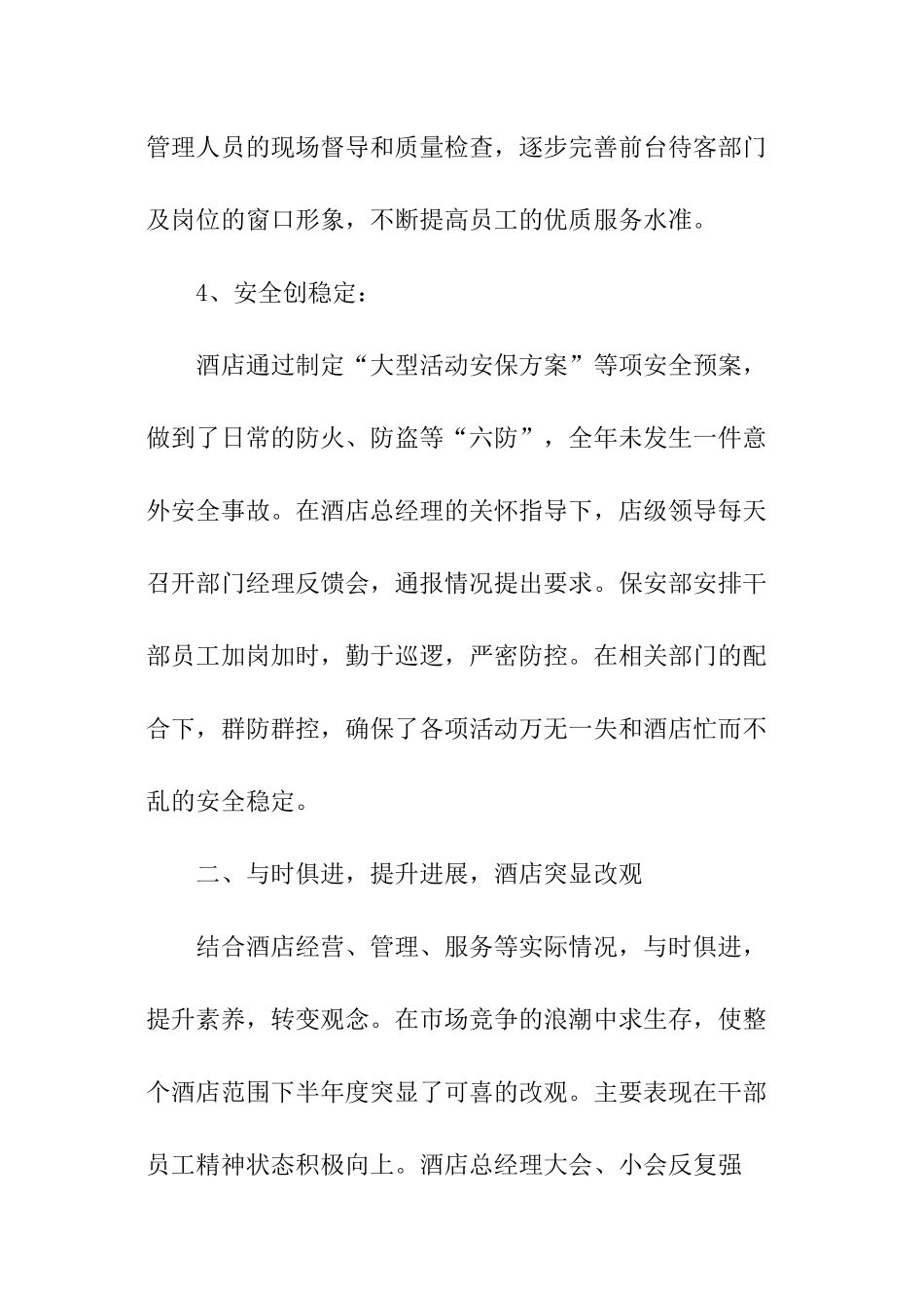 2024年星级酒店工作计划_第3页